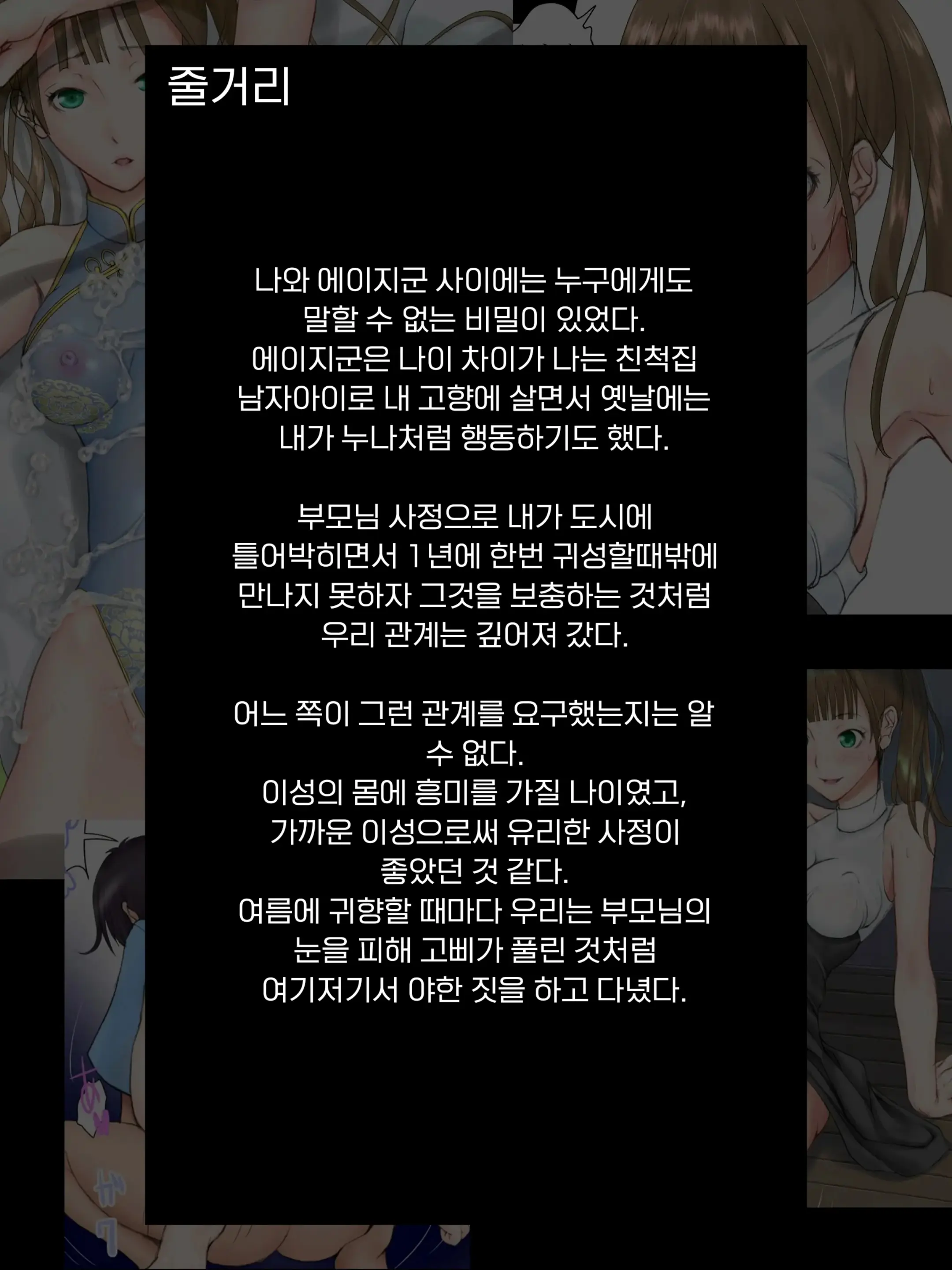 Midarana Omocha 2 ~Onee-Chan Ga Bokura No Seigangu Ni Ochiru Made~ | 흐트러진 장난감 2 ~누나가 우리들의 성완구로 떨어질 때까지~